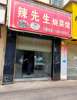 辣先生烧菜馆出租，有62个平面