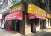 经营中临街商铺正出租
