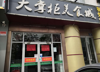 西六路南首干净临街门面免转让费