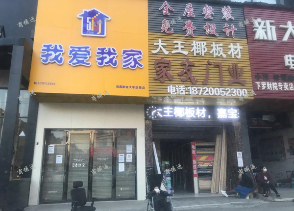 庐山南大道临街店铺招租