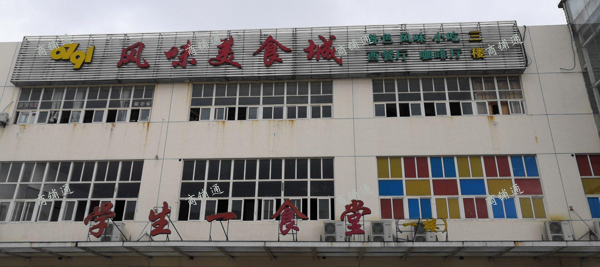 南昌大学一食堂食堂档口