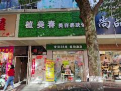 谢家村旁上海南路美肤店转让，可空转，适合多行业