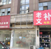 庐山中大道临街店铺出租
