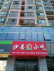 瑶湖大学城，住宿休闲娱乐美食一条街，旺铺招租