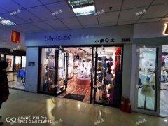 义乌小商品城1期2楼童装区多种规格商铺转让！