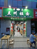 瑶湖大学城天祥大道旁黄金旺铺招租