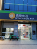 瑶湖大学城天祥大道旁黄金旺铺招租