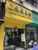建德观街临街旺铺招租房东直招详情电联