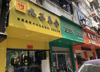 建德观街临街旺铺招租房东直招详情电联