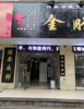 低价出租新建二中对面商铺