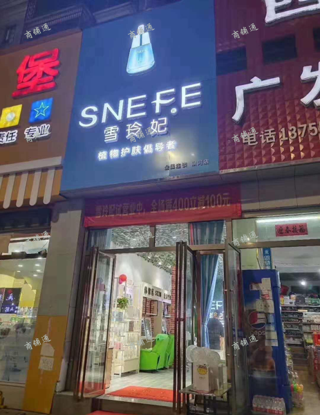 雪玲妃银河城店寻求合作伙伴