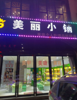 出租象湖象湖新城临街门面