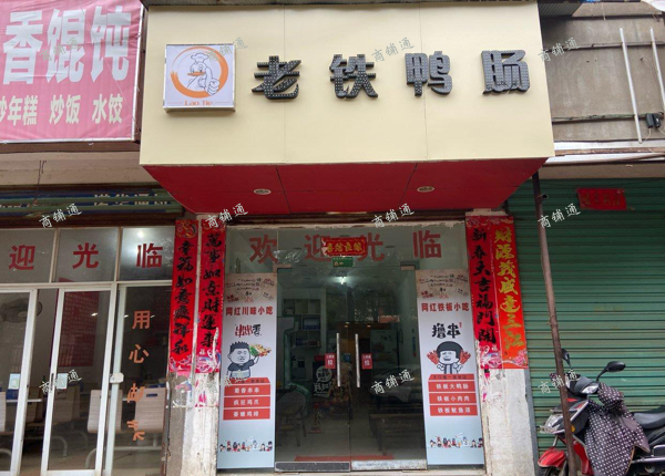 沿街店铺可出租也可转让，可做餐饮及任何行业