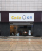 转让青山湖区青山湖万达广场周边商业街店铺