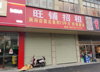 出租青山湖区青山湖大道商业街店铺