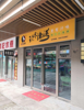 新建新城吾悦旺铺出租(个人)