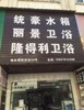 解放东路香江建材市场黄金店铺招租