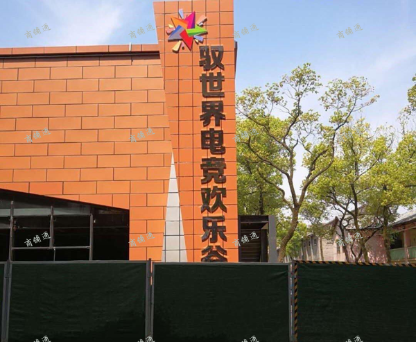 产业园招租，可做酒店、餐饮娱乐、教育培训