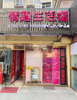 主副业都可操作24H自助无人售货店无需人工操作简单