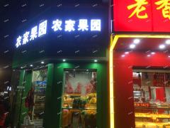 新建大道凤凰山社区小吃店出租，双门头，无转让费