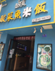 旺铺转让，旺铺转让，，