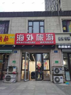 橡树湾沿街旺铺2楼出租 周边优质高端客源