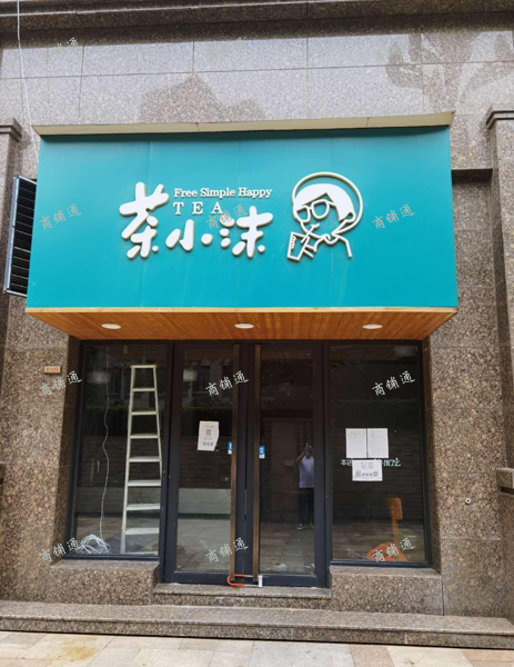 滨江一号商业超市b105