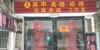 豫泉香苑小区美甲修脚店转让