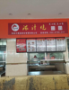 南昌师范学院食堂一楼档口转租