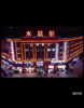 (转让) 理工大学北门，黄金地段
