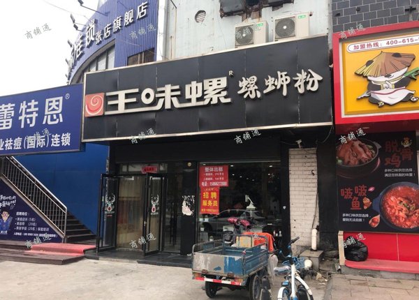 (出租) 美食街与西二路交叉口王味螺