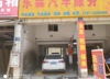 (转让) 经营中汽车美容店转让