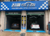 (转让) 汽车美容维修保养店铺转让