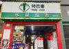 (转让) 因本人有多个店且这店没装系统无法请人。如夫妻两人经