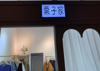 (转让) 店铺急转！无转让费！