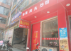 (转让) 因老婆生小孩一人无法打理，忍痛割爱(店内生意稳定)
