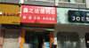(转让) 银庭花园店面59号店