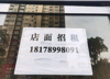 (出租) 梅林大街星河名苑店铺出租
