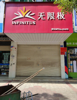 (出租) 出租店面及阁楼。在富丽华大酒店附近
