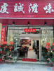 (转让) 转让红旗大道临街店面虔诚滋味