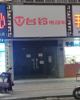 (出租) 环城路电信大楼旁旺铺出租(不要转让费)