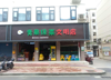 (转让) 文明大道的小区唯一出入口中型生鲜超市转让