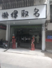 (转让) 价格美丽/随时看房/不涨租金可餐饮