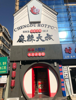 (转让) 餐饮店转让，可整转也可空转