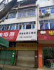 (出租) 房东自己招租楼上可住可做仓库