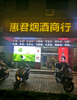 (转让) 经营盈利中店铺转让，店太多经营不过来