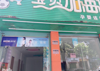 (转让) 原菜场旺铺出租，无需转让费