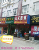 (出租) 奥克兰云月瑶左店面出租