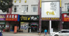 (出租) 奥克兰云月瑶左店面出租