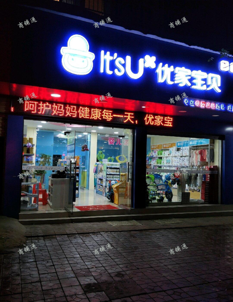 (转让) 母婴行业，有想要经营的望联系